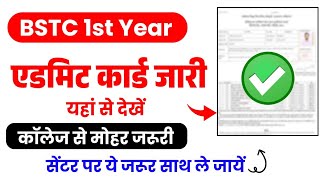 BSTC 1st Year  Admit Card जारी 🥰 Kaise dekhe Download kaise kare All Information Video [upl. by Maillil]