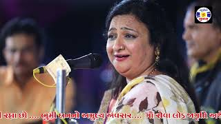 Deshbhakti  Farida Mir  Lok Dayro  Jay Vchhraj Gouseva Trast  Vibhapar  Jamnagar [upl. by Gewirtz]