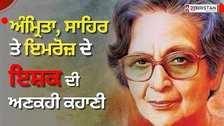 Amrita Pritam  The untold love story of Sahir Ludhianvi and Amrita Pritam  Poems of Amrita Pritam [upl. by Draned983]