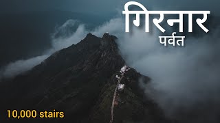 Everest of Gujarat  Girnar Hills  Older Than Sacred Himalayas [upl. by Cudlip]