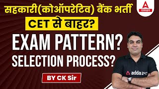 Rajasthan Cooperative Bank Exam Pattern क्या होगा  Sahakari Bank Selection Process [upl. by Moishe]