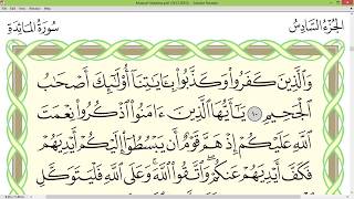 Practice reciting with correct tajweed  Page 109 Surah AlMaidah [upl. by Magdalena]