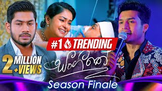 Sangeethe සංගීතේ  Episode 1415  Season 01 Finale  27th September 2024 [upl. by Melita]