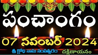 Daily Panchangam 7 November 2024Panchangam today 7 november 2024 Telugu Calendar Panchangam Today [upl. by Nanette]