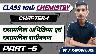 class 10th chemistry rasayanik abhikriya avn samikaran part5 BYPranjan guru [upl. by Audry482]