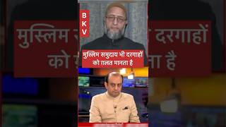 Shudhanshu Trivedi Or Assuddin Owaisi me dargaah ko lekar hui jordar bahas Trivedi vs Owaisi bjp [upl. by Barncard]