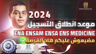 موعد انطلاق التسجيل في ENSA MEDICINE FM ENA ENS ENSAM 2024 [upl. by Naimerej389]