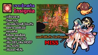 เจาะลึก Insignia สกิลเทพ Sorcerer Ragnarok Online [upl. by Aselehc451]