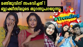 മഞ്ജുവിന് സംഭവിച്ചത്  ബ്ലാക്കീസിലൂടെ തുറന്നുപറയുന്നു  Manju Pathrose Hospitalized  Simi Sabu [upl. by Entroc]