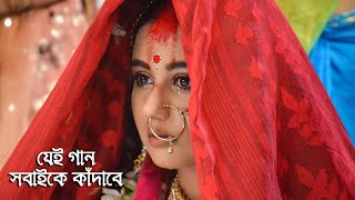 Amar Mayai Poira Jaiba Bondhu Re  Tumi Dure Acho Durei thako  Mahtim Shakib New Bangla Song 2024 [upl. by Annayt]