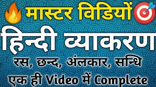 Hindi Grammar Class 12  Ras  Chhand  Alankar  Sandhi  हिन्दी व्याकरण कक्षा 12 [upl. by Nelrsa434]