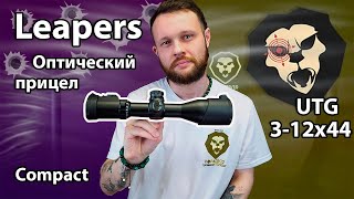 Оптический прицел UTG Leapers 312x44 Compact Видео Обзор [upl. by Krantz]