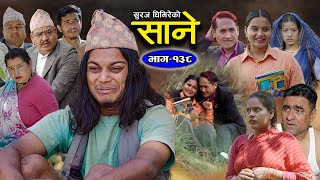 Sane साने Episode 138  March 13  2024 By Suraj Ghimire [upl. by Akierdna179]