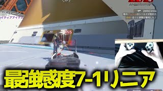 【手元付き】最強感度71リニア100でR99無双【APEX LEGENDS】 [upl. by Holden]