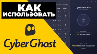 КАК ИСПОЛЬЗОВАТЬ CYBERGHOST VPN 🔥 Вот как использовать CyberGhost на ЛЮБОМ устройстве ✅ [upl. by Mayyahk428]