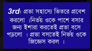 এক আকাশ প্রেম Part 22 Biyer Golpo Tamim Noyonika Voice Love Story Biye barir Golpo [upl. by Azirb970]