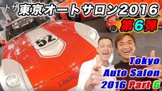 リバティーウォークの加藤社長に突撃インタビュー＆裏オートサロン＠東京オートサロン2016 第6弾 [upl. by Airasor]