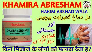 KHAMIRA ABRESHAM HAKIM ARSHAD WALA FULL REVIEW IN HINDI  खमीरा अबरेशम हकीम अरशद वाला के फायदे [upl. by Lynnell879]