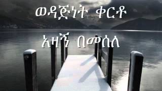 Eyerusalem Negiya  FiQru Ayarejim with lyrics [upl. by Tsui621]