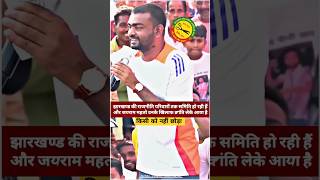 किसी को नहीं छोड़ा tiger JairamMahto✂️ Shorts Next Cm  Jharkhand Chunav 2024 [upl. by Parshall]