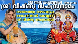 ശ്രീ വിഷ്ണു സഹസ്രനാമം  With Lyrics In English  Sree Vishnu Sahasranamam [upl. by Mayeda]