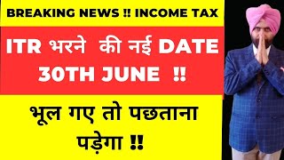 NEW DATE FOR INCOME TAX RETURN FILING I HOW TO FILE ITR FOR INCOME TAX NOTICE 148 [upl. by Noraed]