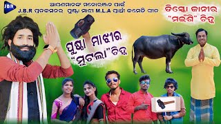 Puspa Majhi MLA ପୁଷ୍ପା ମାଝୀ MLANew Koraputia Comedy Song Biswa amp Discon Biswanathmusicstudiokoraptia [upl. by Yenduhc875]