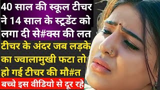 Love story  real story  moral story  emotional story  crime story in Hindi  crime stories [upl. by Valentine]