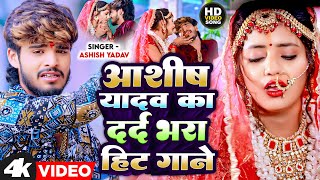 Aashish Yadav का Sad Song 2023 💔NonStop Sad Song💔 Aashish Yadav All Song  Maghi Sad Song 2023 [upl. by Andriana]