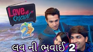 Love ni bhavay 2 full gujarati movis 2023 l New gujarati movis l gujarati movis 2022 l [upl. by Cortie838]