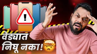 Smartphone Buying Guide 2024❌ थांबा नवीन फोन घेताना ह्या चुका करू नका [upl. by Brodie299]