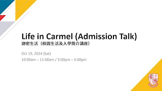 quotLife in Carmelquot Admission Talk  《迦密生活》校園生活及入學簡介講座  Session 2 [upl. by Fanchon]