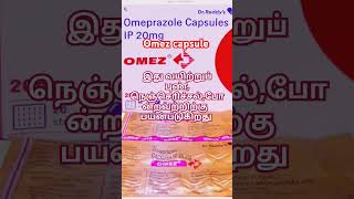 omez capsule uses tamil medical tamilmedicine [upl. by Assenaj]