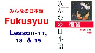 MINNANO NIHONGO FUKUSYUU LESSON 17 18 ＆ １9 japaneselanguage japaneselanguageinnepali [upl. by Anoo]