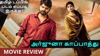 Arjuna kaapaathu Tamil Dubbed Movie Review  Sri vishnu  Amritha [upl. by Warthman]