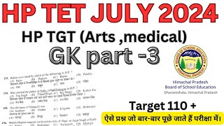 HP TET July 2024 Part3Artsmedicalmost important seriestet exam2024hpsscgk [upl. by Aeht]