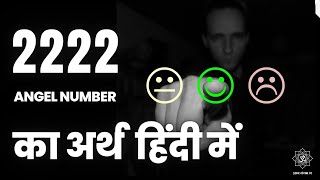 2222 एंजेल नंबर का अर्थ  222 Angel Number Meaning in hindi 🦚 [upl. by Zennie]