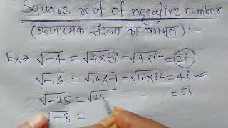 Square root of negative number  Complex numbers  negative number ka vargmul [upl. by Gnous]