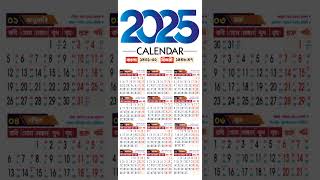 2025 Bangla Calendar  ২০২৫ সালের বাংলা ক্যালেন্ডার 2025Holidaylist governmentholiday [upl. by Neelav]