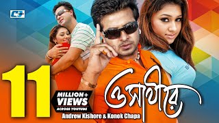 O Shathire  ও সাথীরে  Andrew Kishore  Kanak Chapa  Shakib Khan  Apu Biswas  Bangla Movie Song [upl. by Weeks]