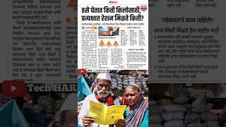 रेशन धान्य सोबत धान्य वितरण पावती घ्या rationcard shortsfeed rationcardupdate ration shorts [upl. by Stoneman811]