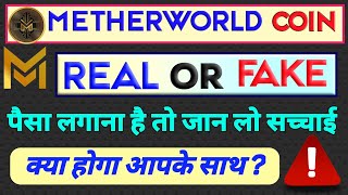 metherworld kya hai।metherworld coin real or fake।metherworld coin price today [upl. by Orsa]