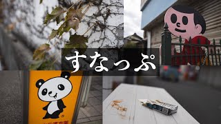 【Vlog】徳島県阿南駅周辺をスナップ【RF35mmF18】 [upl. by Arriat108]