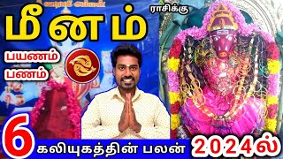 Meena rasi palan 2024 மீனம் ராசிக்கு பலன்கள் 2024 [upl. by Anerb888]