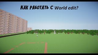 Как работать с quotWorld Editquot [upl. by Enyala]