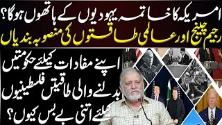 Regime Change amp Plan of International Establishment  Orya Maqbool Jans Revelations [upl. by Lasley106]