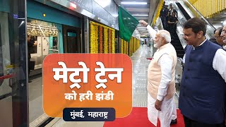 LIVE PM Modi flags off Mumbai metro from BKC to Aarey JVLR travels with passengers [upl. by Introk99]