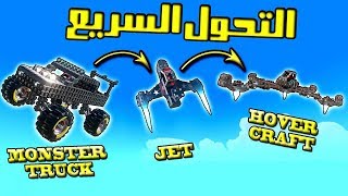 اصنع مركبتك  كيف تتحول من سياره الى طياره بضغطة زر TrailMakers [upl. by Ramoh]