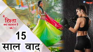 YRKKH 15 साल बाद ऐसे शुरु होगी बड़ी अक्षराएश्वर्या की नई कहानी शो में होगा AksharaAishwarya [upl. by Kinelski399]