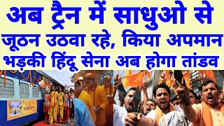 ramayan express hindu condition  hindu sena bajrang dal reaction  ramayan express train [upl. by Belldame]